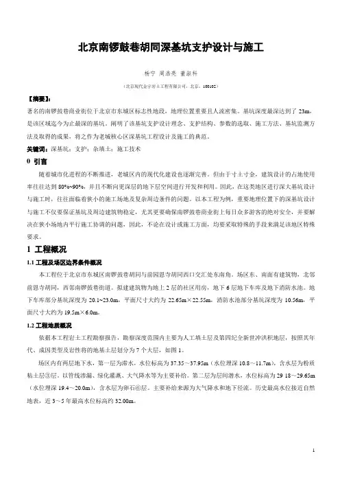 五中分校南址锚杆摩阻力试验方案