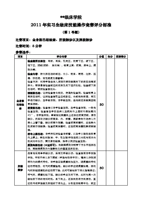 全身淋巴结检查、肝脏触诊以及脾脏触诊评分标准