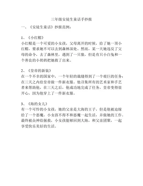 三年级安徒生童话手抄报
