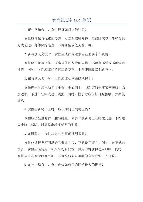 女性社交礼仪小测试