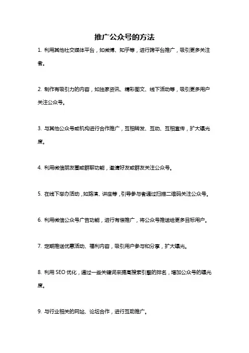 推广公众号的方法