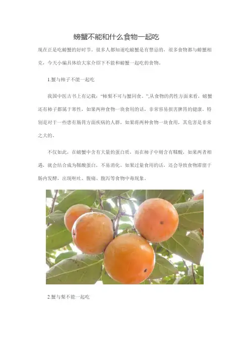 螃蟹不能和什么食物一起吃