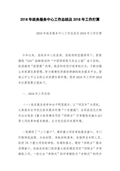 2018年政务服务中心工作总结及2018年工作打算
