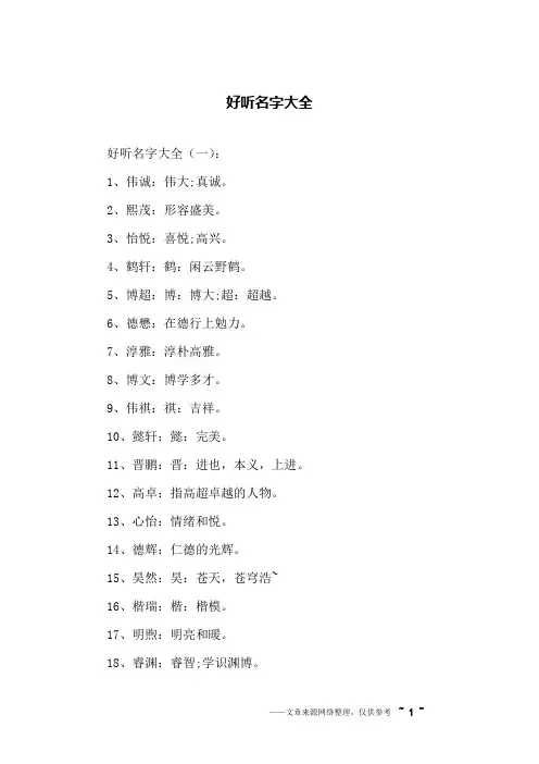 好听名字大全