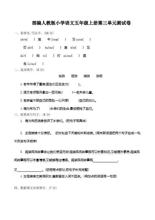 部编人教版小学五年级上册语文第三单元测试卷及答案