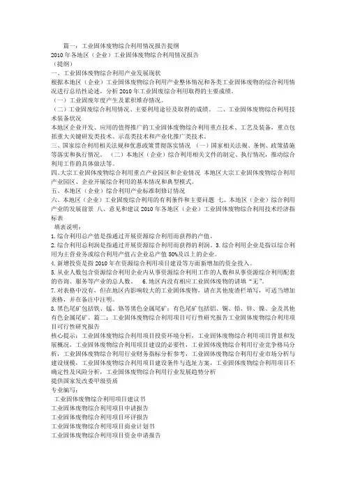 工业固体废物综合利用情况报告