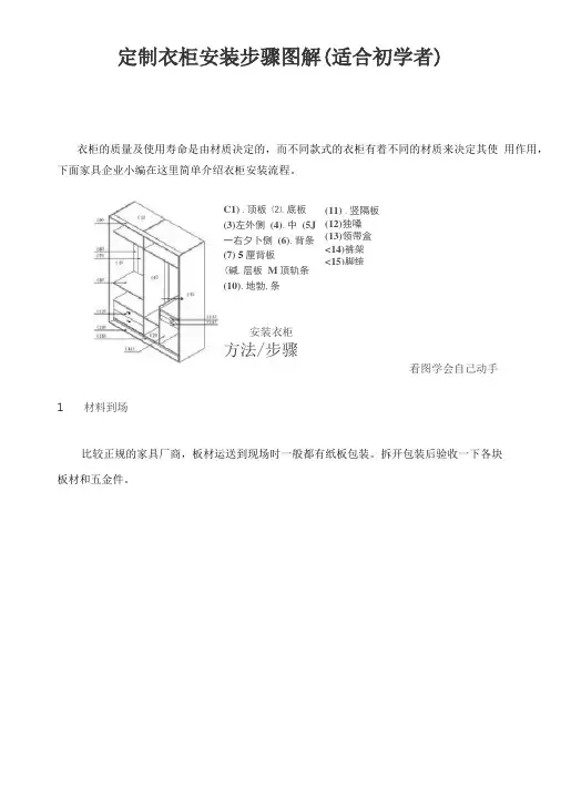 定制衣柜安装步骤图解适合初学者