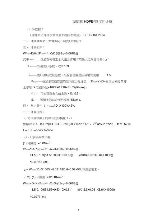 HDPE环刚度的计算(解密版)325