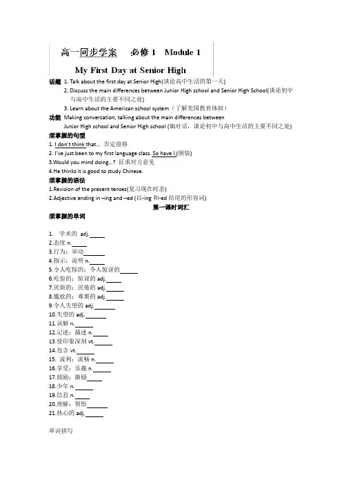 辽宁省大连铁路中学2013-2014学年高一英语学案：(三)Module1 (外研版必修1)