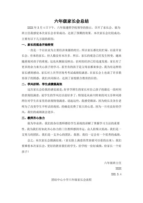 小学六年级家长会总结报告