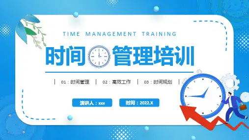 通用版《时间管理》全文PPT