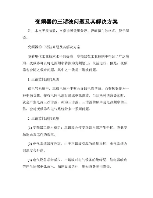 变频器的三谐波问题及其解决方案