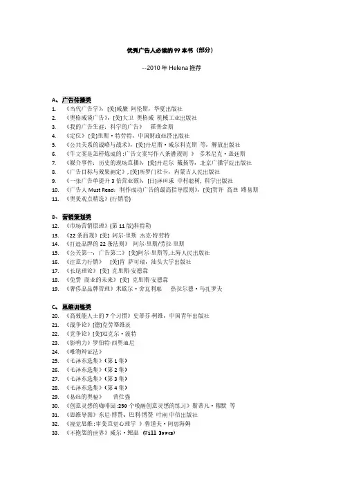 【VIP专享】广告人必读的99本书