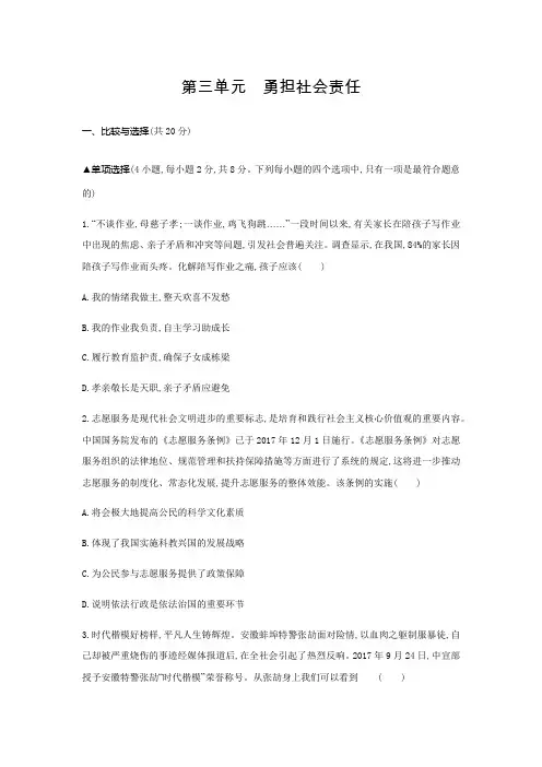 部编道德与法治八年级上册第三单元勇担社会责任单元测试