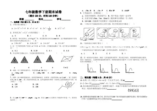 2019-2020七年级数学下册期末考试试卷