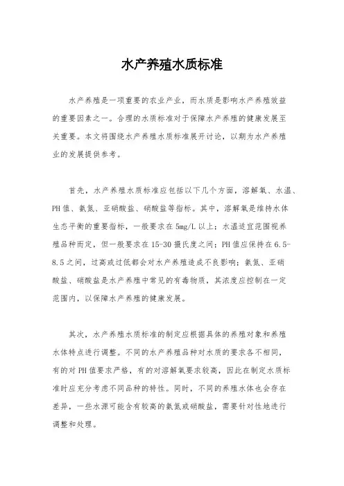 水产养殖水质标准