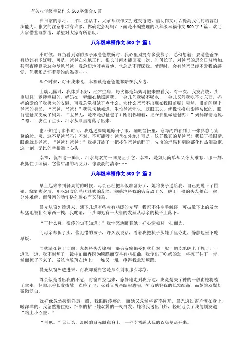有关八年级幸福作文500字集合8篇