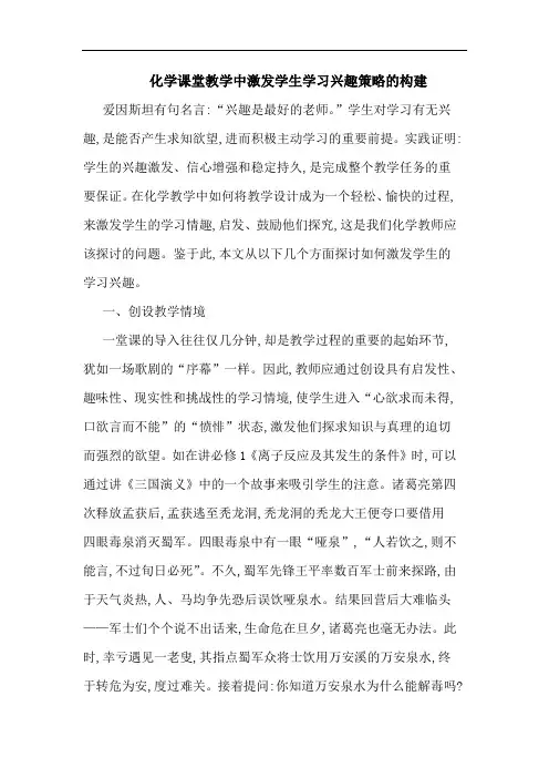 化学课堂教学中激发学生学习兴趣策略构建