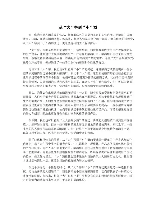 从“大”窖到“小”酒