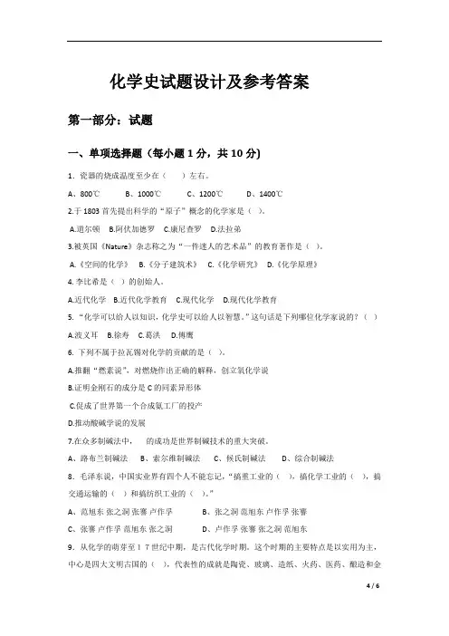 化学史试题