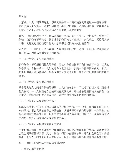 信守承诺三分钟演讲稿(3篇)