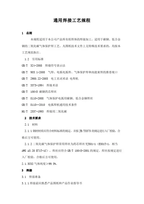 通用焊接工艺