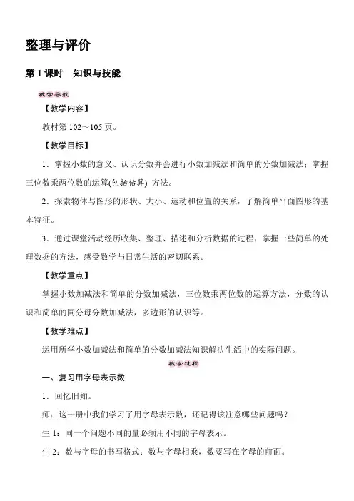 冀教版数学四年级下册  整理与评价  知识与技能 教案