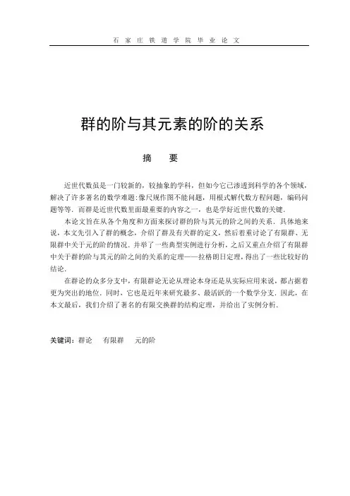 群的阶与群中元素的阶的关系讲解