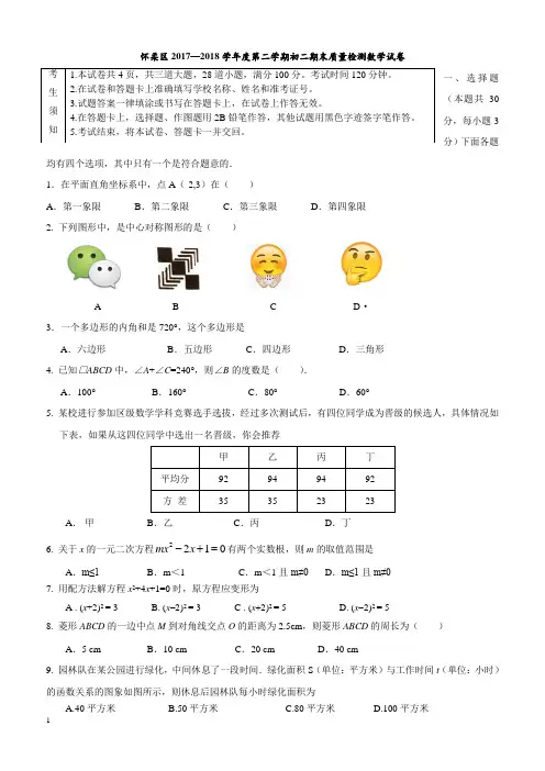 怀柔区2017-2018学年八年级下期末试卷解析和答案