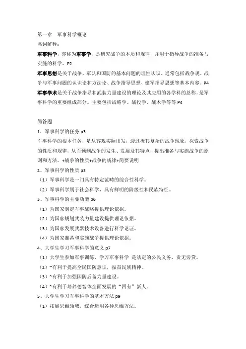 军事理论课程复习重点