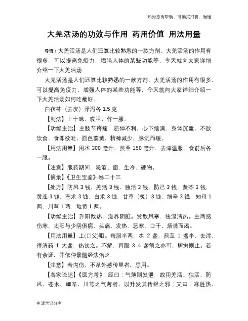 大羌活汤的功效与作用 药用价值 用法用量