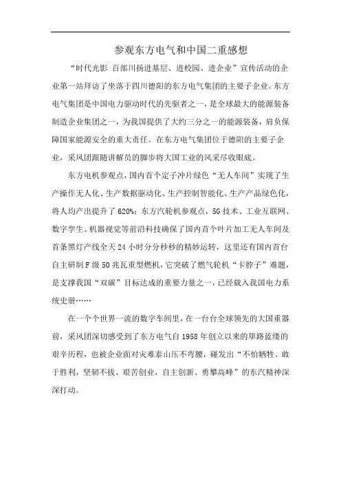 参观东方电气和中国二重感想