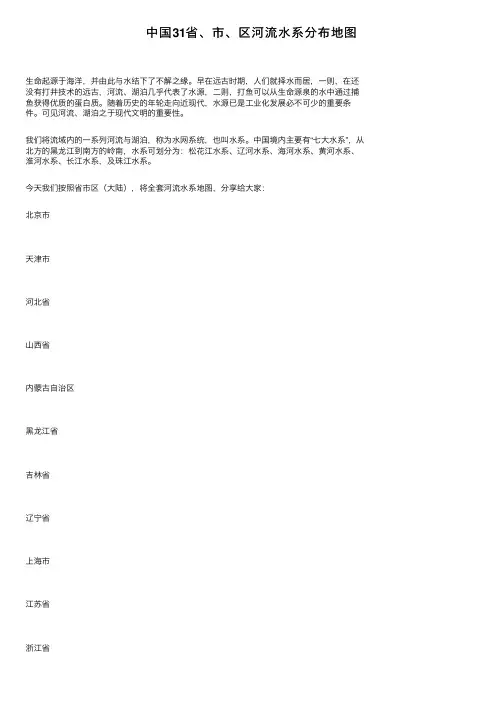 中国31省、市、区河流水系分布地图