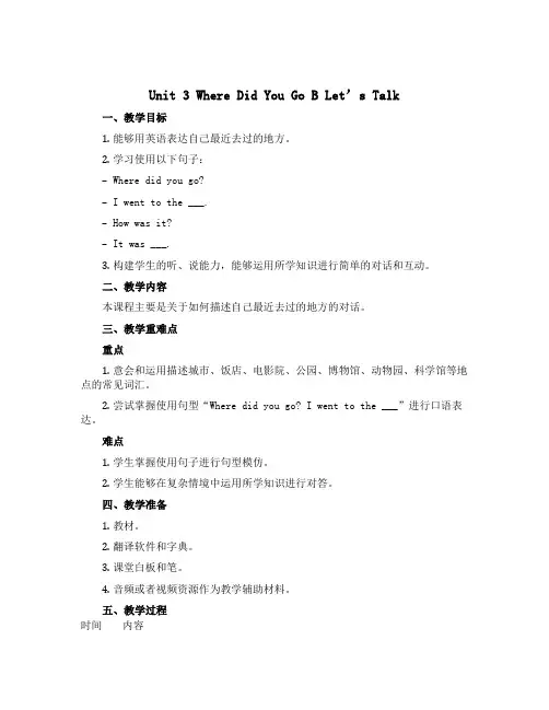 Unit 3 Where did you go B Let’s talk (教案)-2022-202