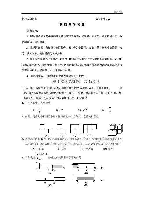 山东省淄博市博山区2019年中考模拟数学试题