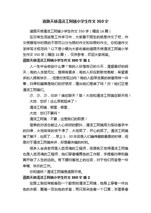 道路天使清洁工阿姨小学生作文350字