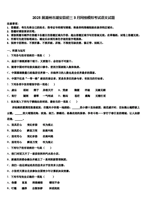 2025届潮州市潮安县初三3月网络模拟考试语文试题含解析