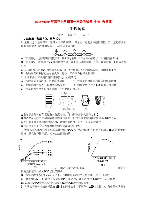 2019-2020年高三上学期第一次联考试题 生物 含答案