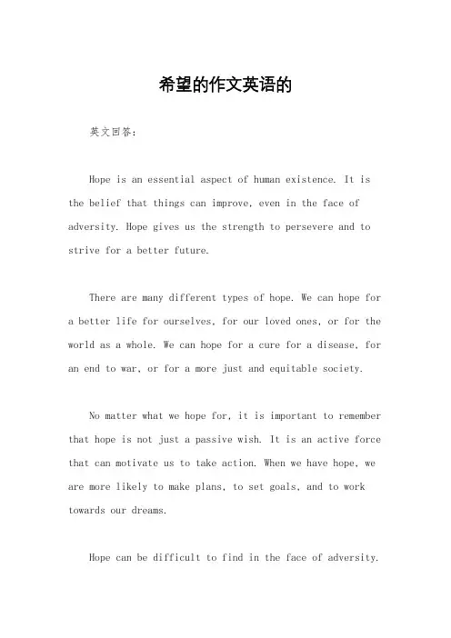 希望的作文英语的