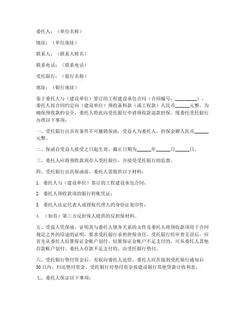 工程建设收款委托书范本