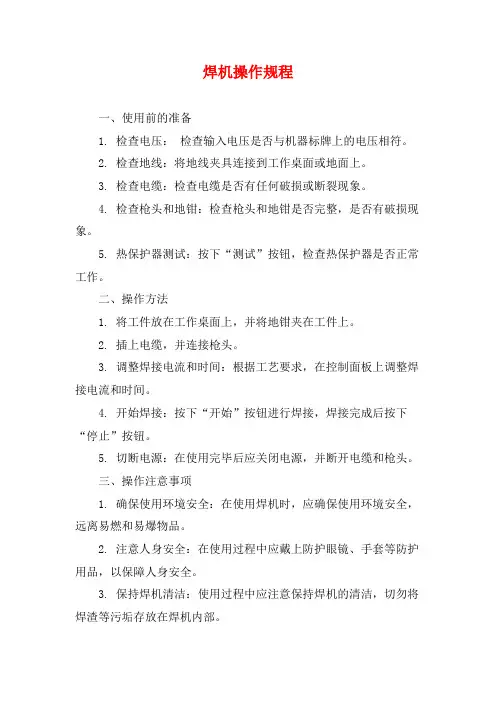 焊机操作规程