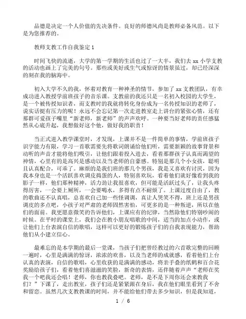 教师参加支教工作自我鉴定范文四篇