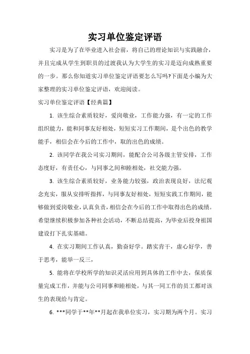 实习单位意见 实习单位鉴定评语