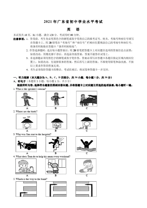 2021年广东省中考英语真题及参考答案