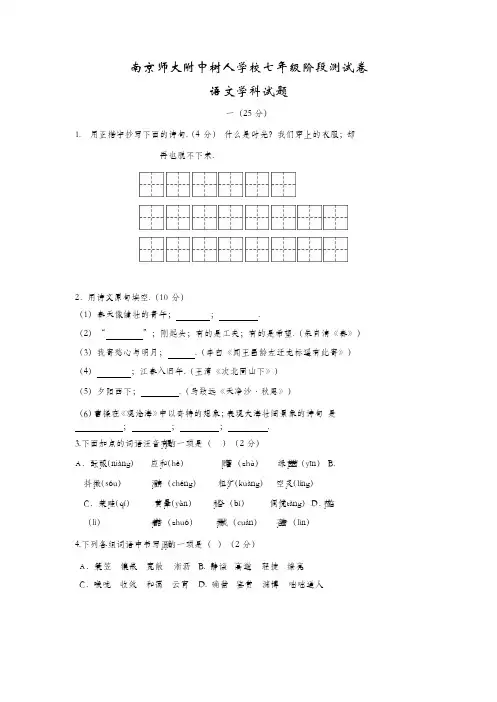 最新2019-2020学年七年级上学期月考卷语文试卷与答案
