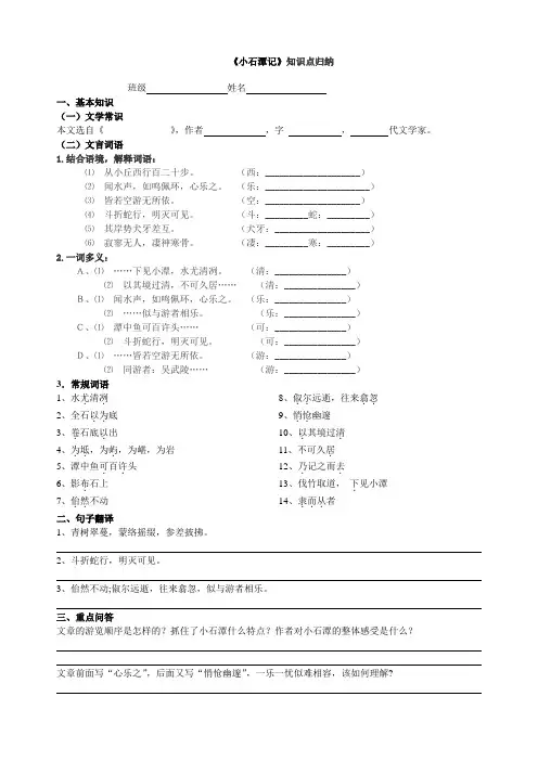 《小石潭记》知识点归纳