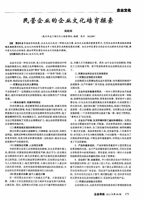 民营企业的企业文化培育探索