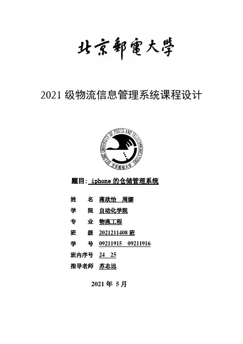 物流信息管理系统课程设计