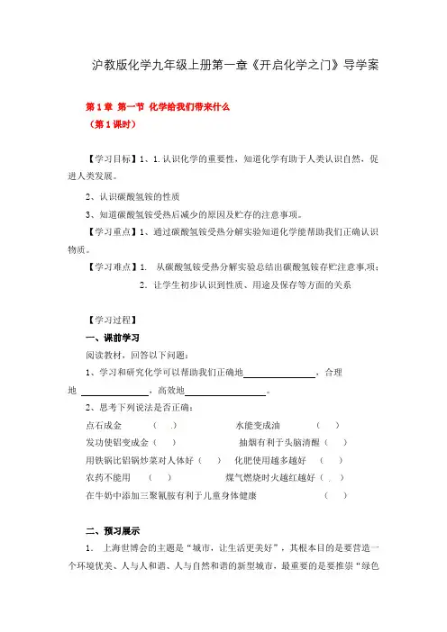 沪教版化学九年级上册第一章《开启化学之门》导学案(含课后练习)