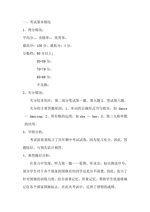 英语五年级上册期中试卷分析及考后反思